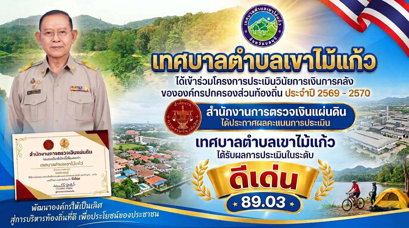 เทศบาลตำบลเขาไม้แก้ว — ภาพที่ 3