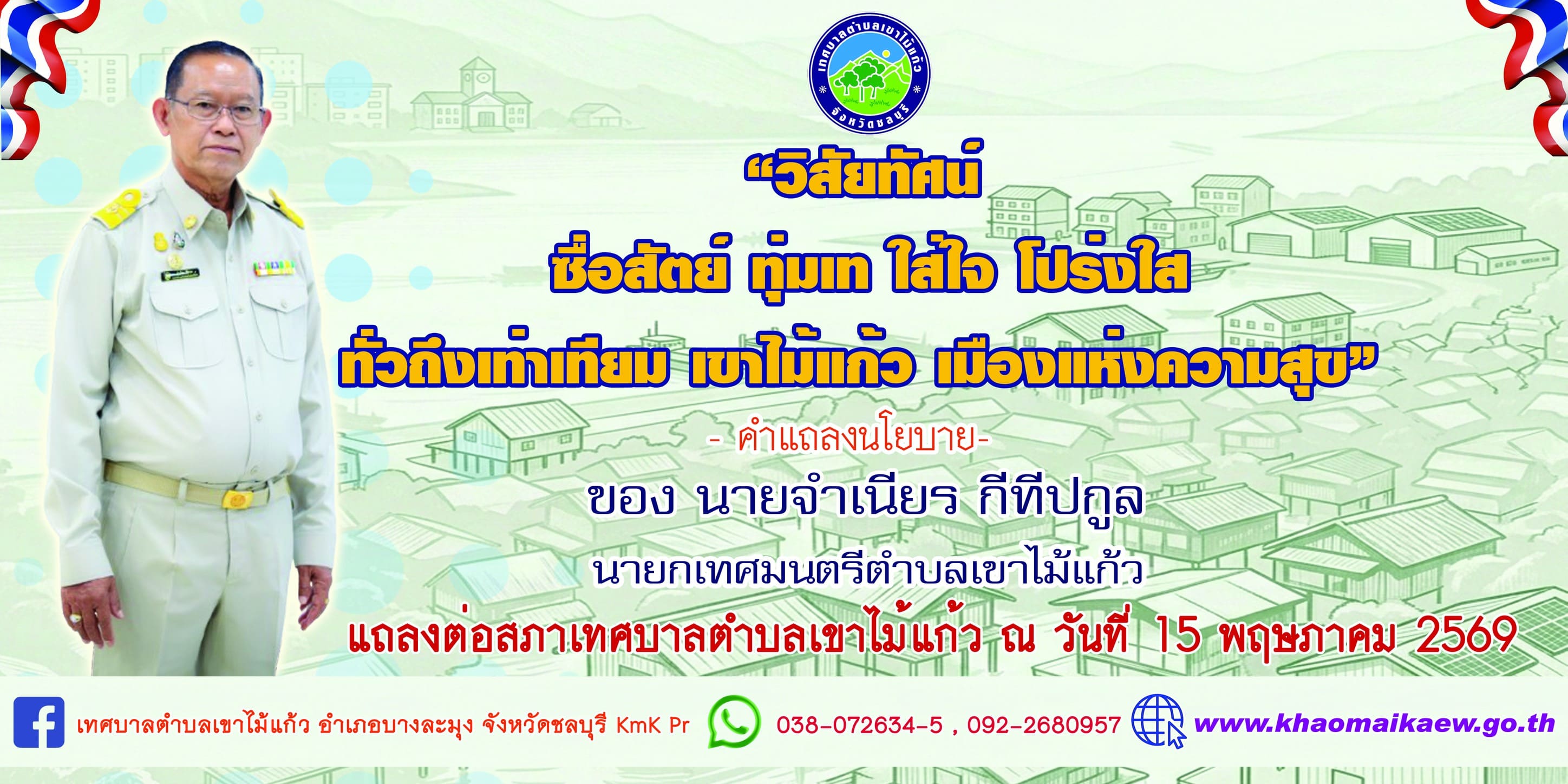 เทศบาลตำบลเขาไม้แก้ว — ภาพที่ 5