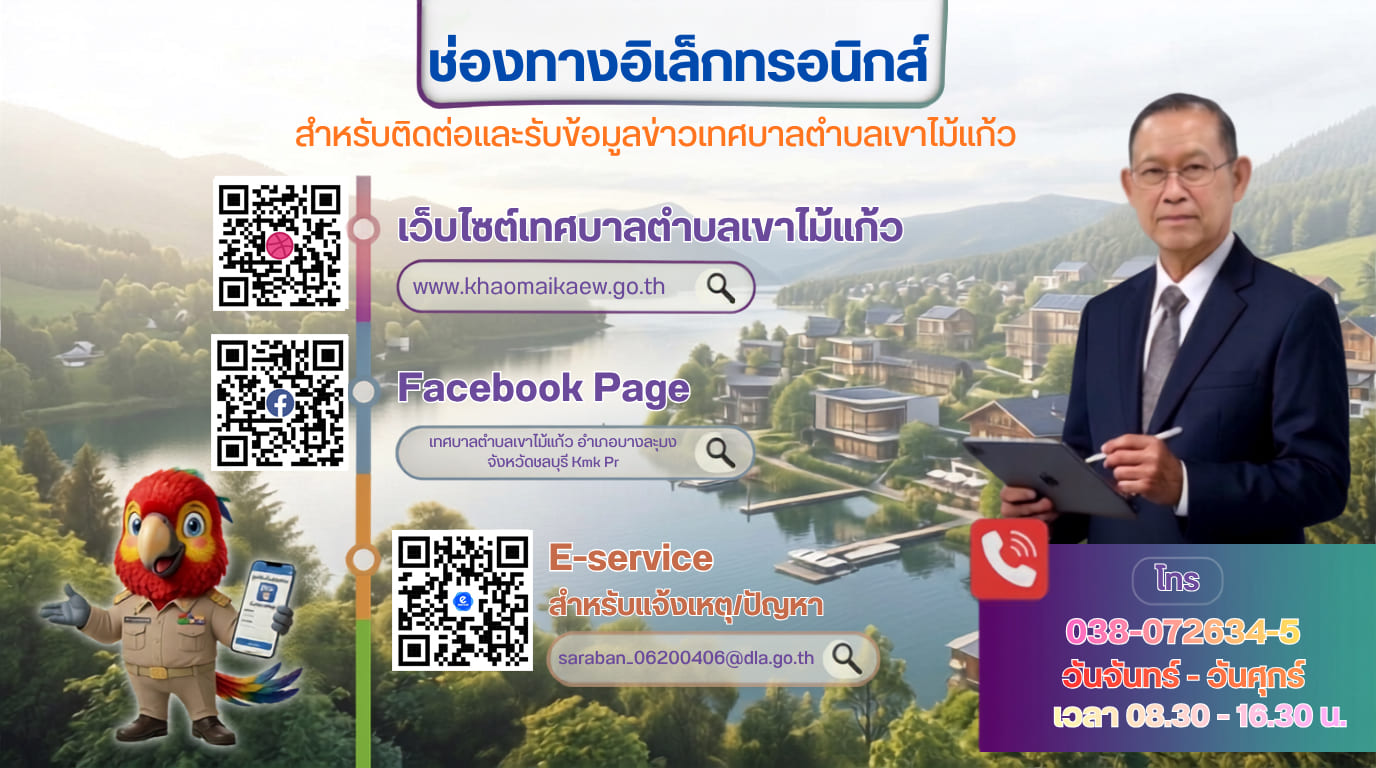 เทศบาลตำบลเขาไม้แก้ว — ภาพที่ 6
