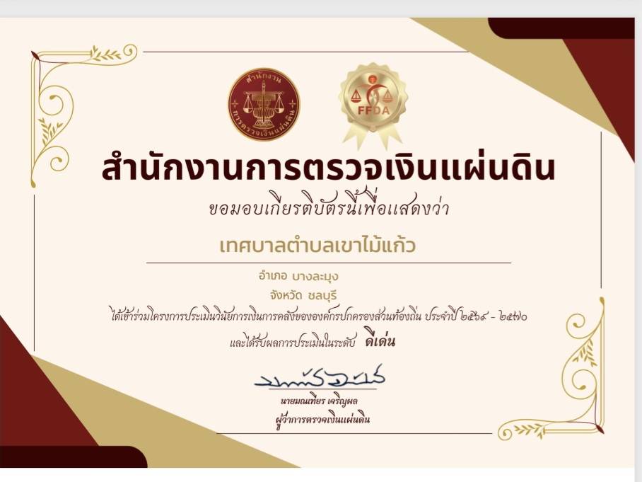 เทศบาลตำบลเขาไม้แก้ว — ภาพที่ 7