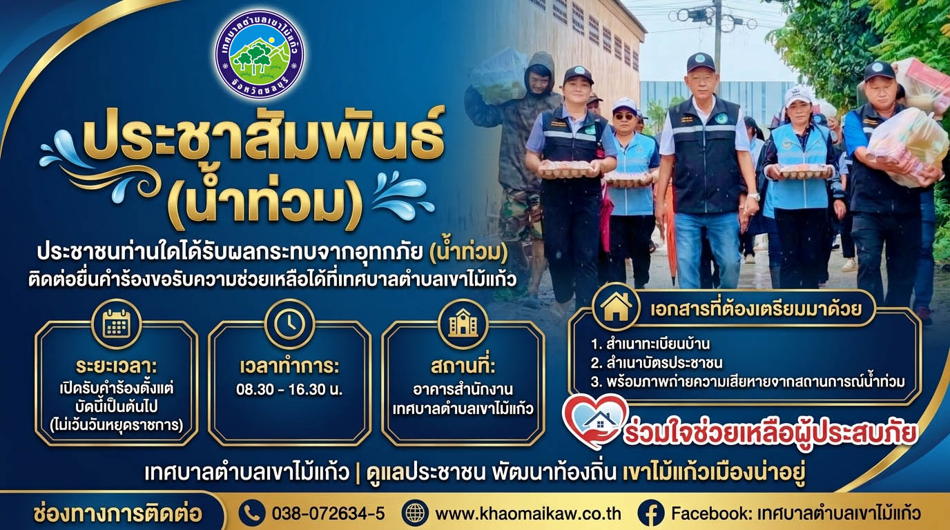 เทศบาลตำบลเขาไม้แก้ว — ภาพที่ 2
