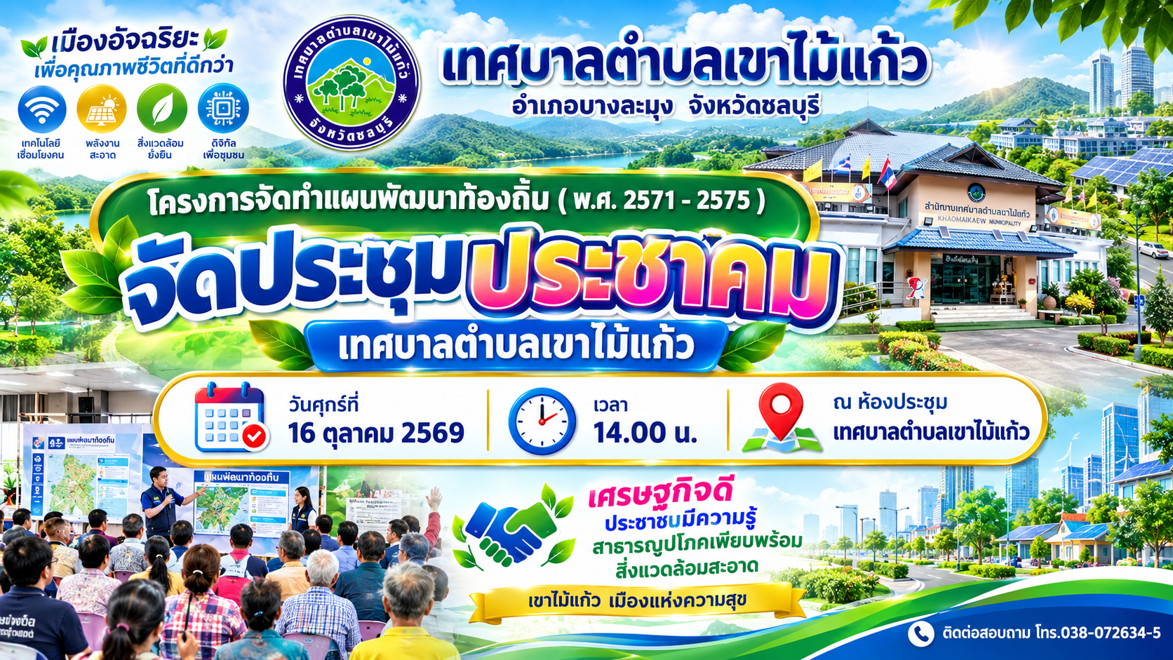 เทศบาลตำบลเขาไม้แก้ว — ภาพที่ 8