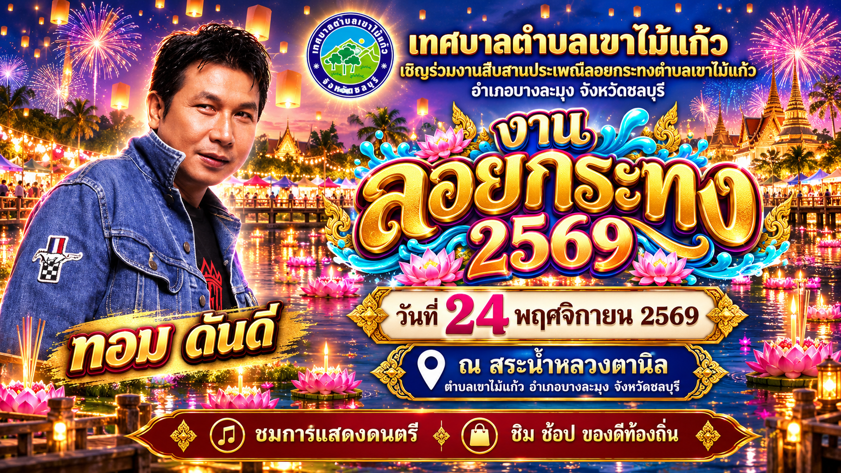 เทศบาลตำบลเขาไม้แก้ว — ภาพที่ 9