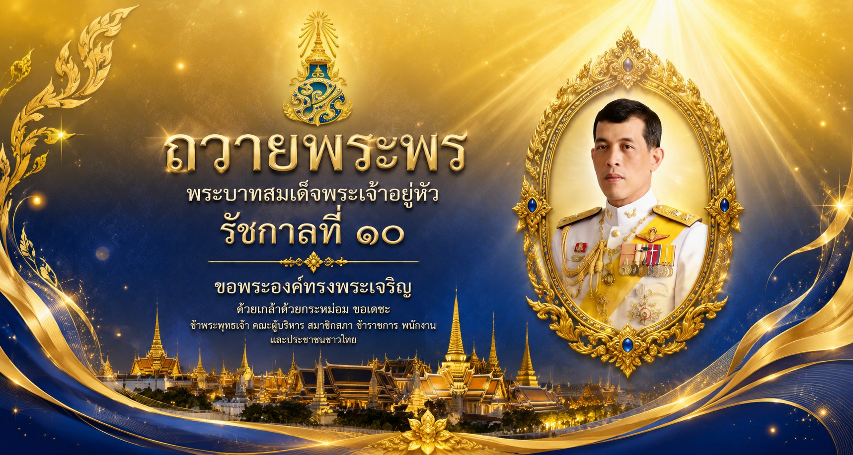 ต้อนรับ
