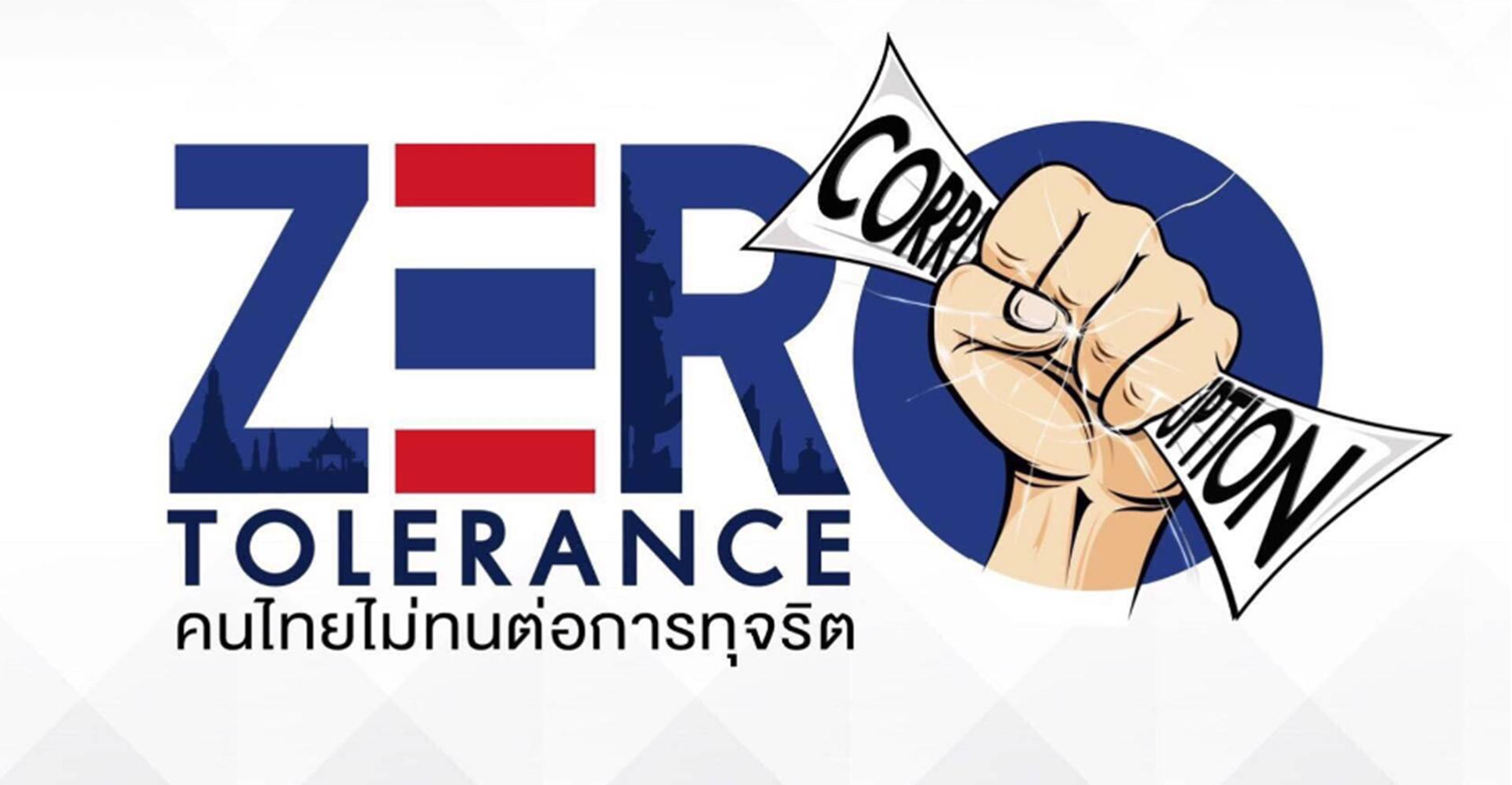 คู่มือการปฏิบัติงานเพื่อป้องกันผลประโยชน์ทับซ้อน