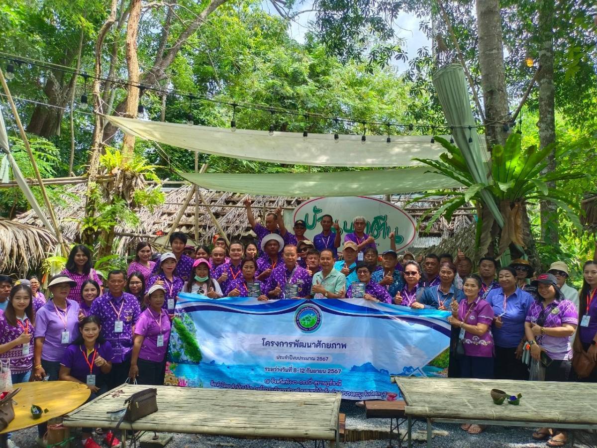 อบต.เขาไม้แก้วจัดอบรมในโครงการพัฒนาศักยภาพประจำปีงบประมาณ 2567 ระหว่างวันที่ 8-12 กันยายน 2567