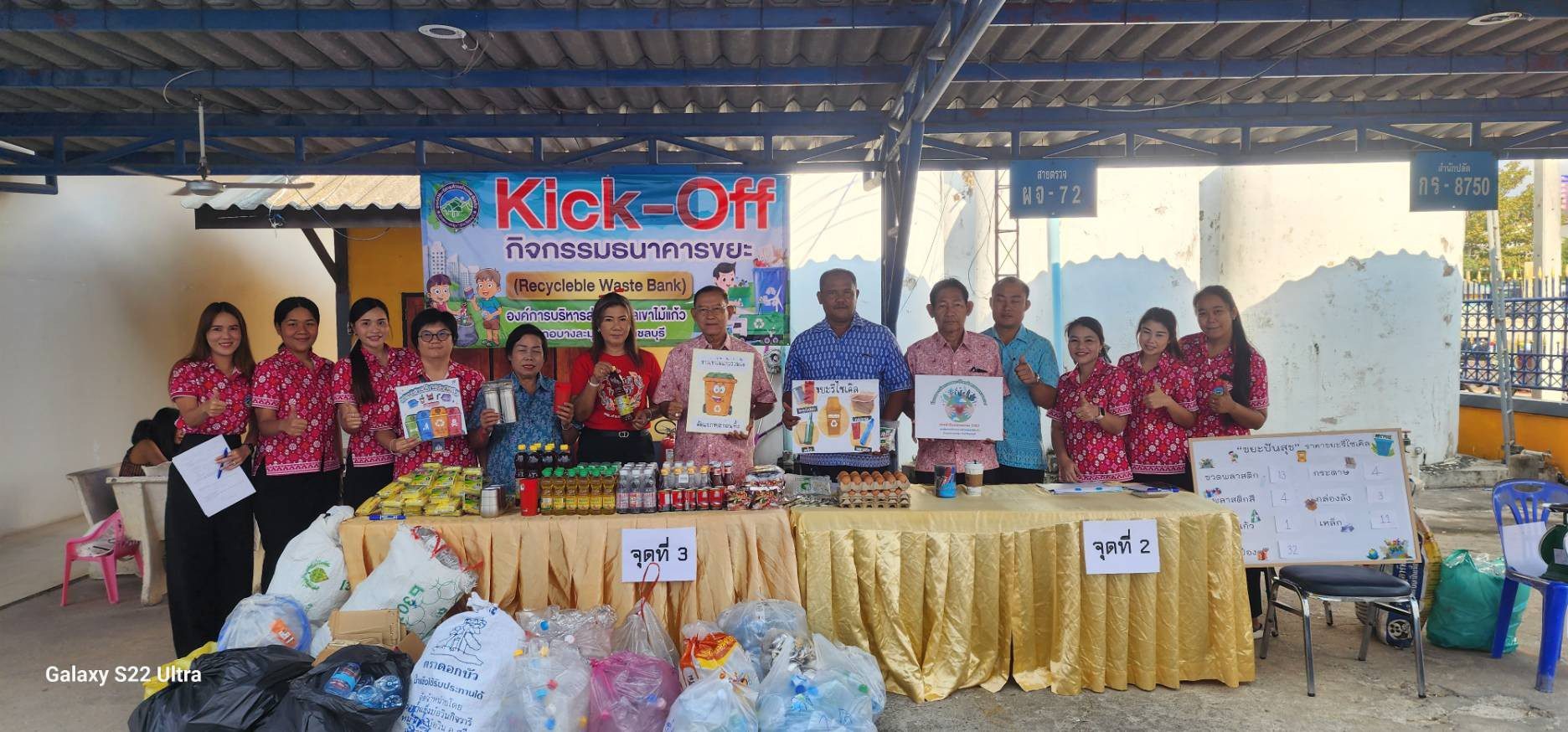กิจกรรม Kick-Off ธนาคารขยะ อบต.เขาไม้แก้ว