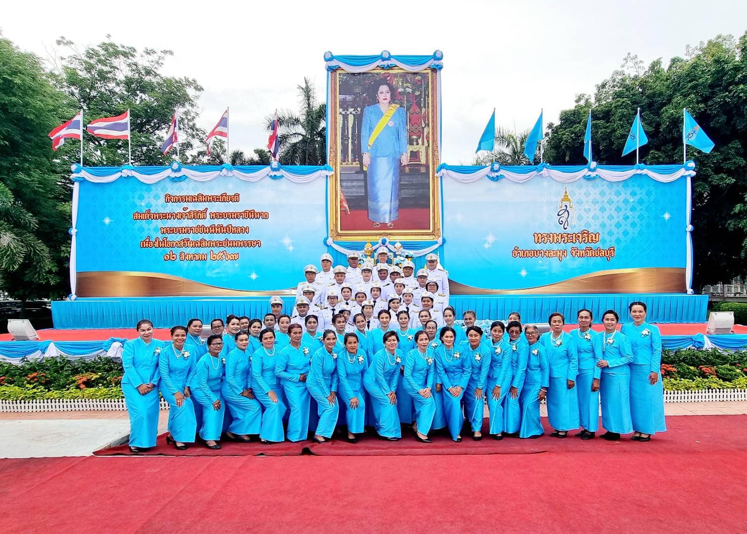 ร่วมพิธี ถวายพระพรชัยมงคล สมเด็จพระนางเจ้าสิริกิติ์ พระบรมราชินีนาถ พระบรมราชชนนีพันปีหลวง เนื่องในโอกาสมหามงคลเฉลิมพระชนมพรรษา 92 พรรษา 12 สิงหาคม 2567