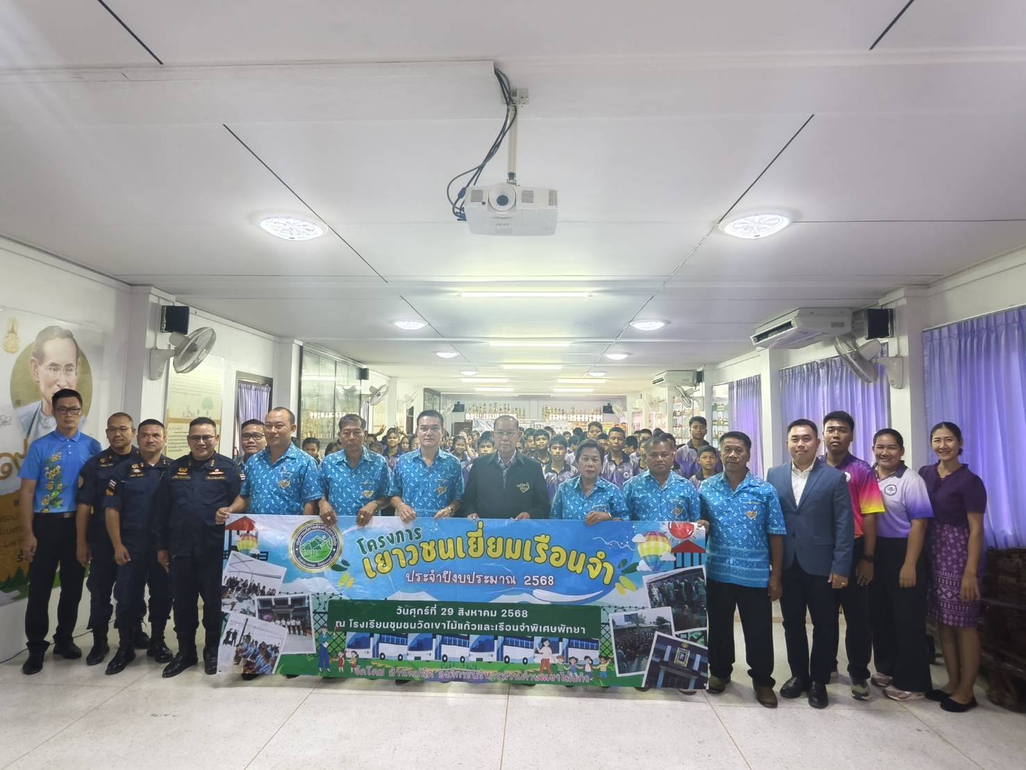 โครงการ “เยาวชนเยี่ยมเรือนจำ ประจำปีงบประมาณ 2568”