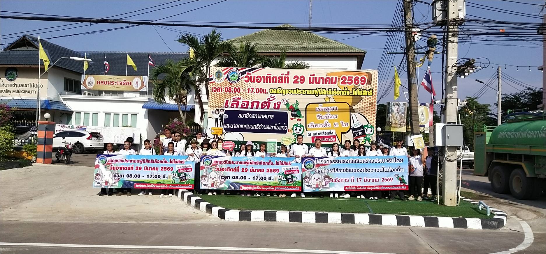 รณรงค์ออกไปใช้สิทธิเลือกตั้งสมาชิกสภาเทศบาลและนายกเทศมนตรีตำบลเขาไม้แก้ว