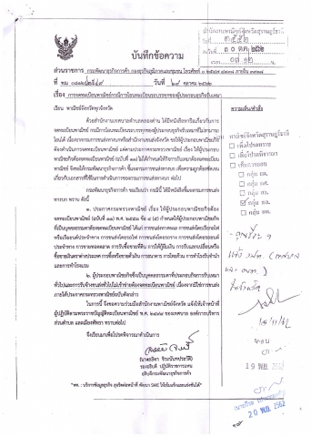 การจดทะเบียนพาณิชย์กรณีการต่อทะเบียนรถบรรทุกของผู้ประกอบธุรกิจรับเหมา