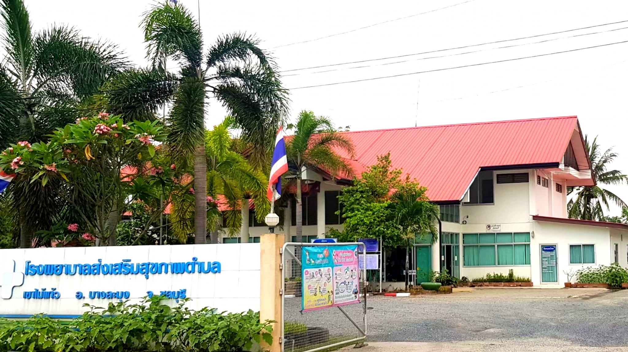 โรงพยาบาลส่งเสริมสุขภาพตำบลเขาไม้แก้ว หมู่ที 1