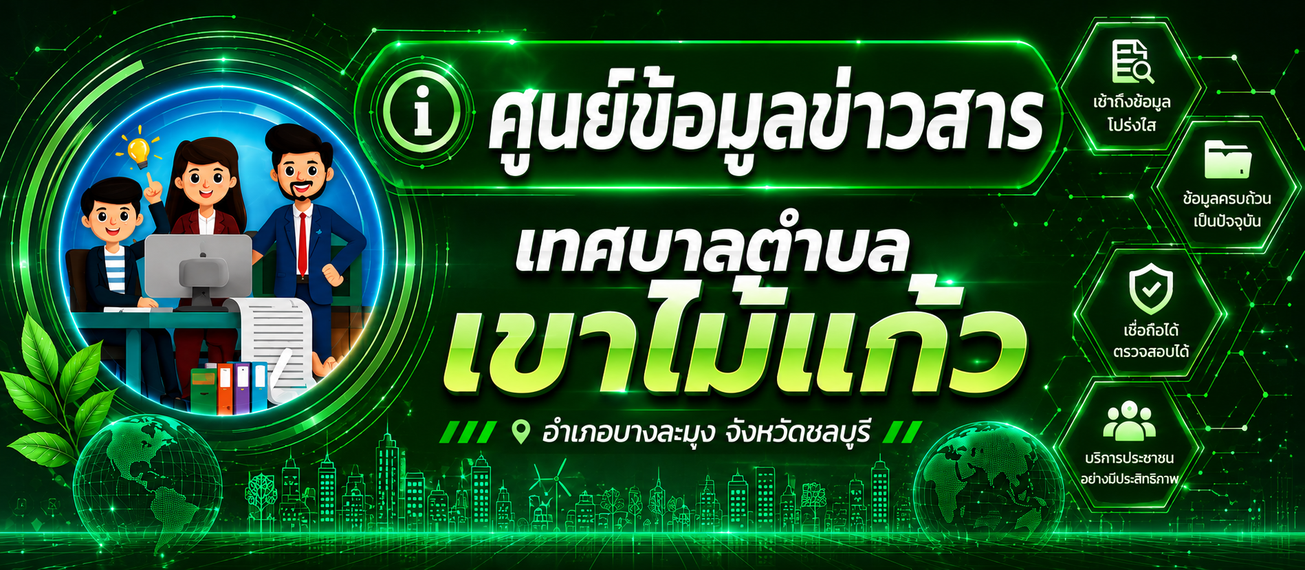 ศูนย์ข้อมูลข่าวสาร (สขร.)